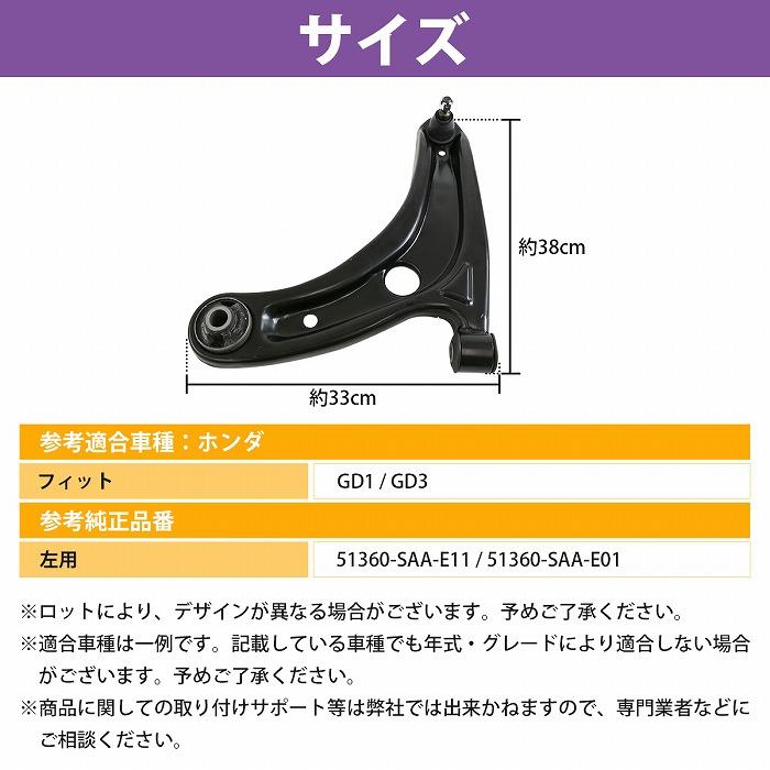 ホンダ フィット ロアアーム(左側) フロント ロアアーム 左側 L ホンダ フィット GD1 GD3 / 51360-SAA-E11