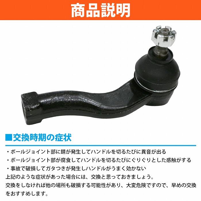 タイロッドエンド ダイハツ ミラ L250S/L250V/L260S/L260V 右側 45046