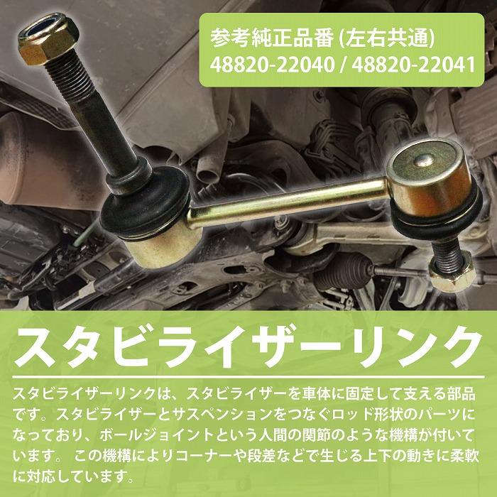 スタビリンク 1個 トヨタ クレスタ LX100/JZX100/GX100 スタビライザー