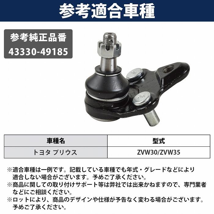 2個 30系 プリウス ZVW30/35 フロント ロアアーム ボール