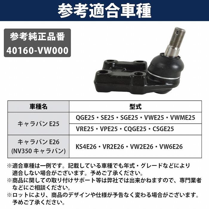 2個 左右セット 日産 キャラバン E25 E26 NV350 フロント ロアアーム