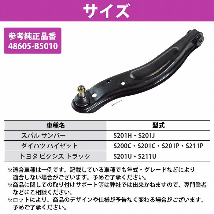 トヨタ ピクシス トラック S201U S211U ロア アーム フロント 右側 1本