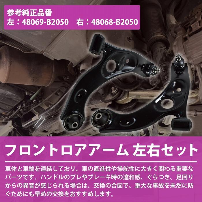 ダイハツ ムーヴ L150S L152S L160S ロアアーム フロント 左右 2本