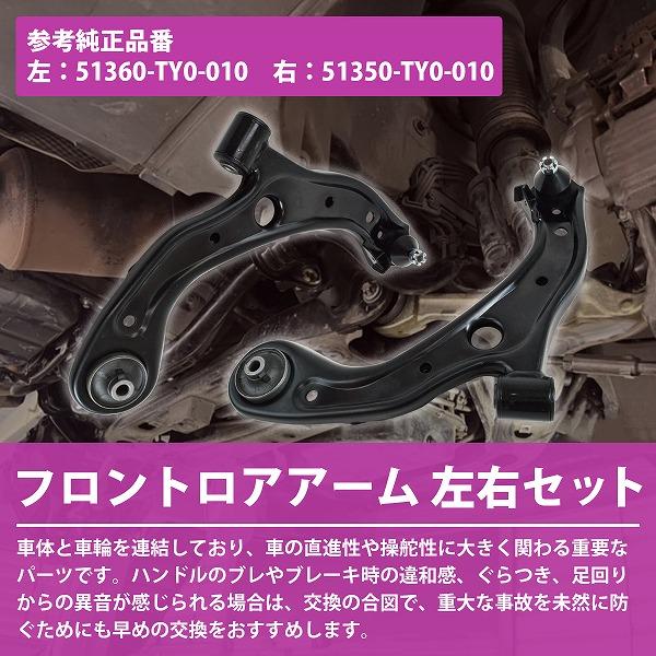 左右セット ホンダ N-WGN JH1 JH2 フロント ロアアーム 右側 左側 L/R