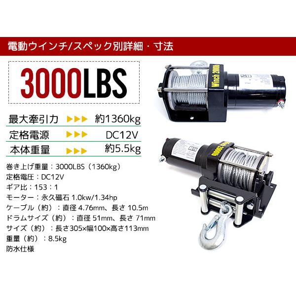 電動ウインチ 12V 3000LBS（1361kg）ワイヤーロープ 電動ウインチ 楽天市場】6ヶ月保証 三方良し 送料無料 電動ウインチ 12V