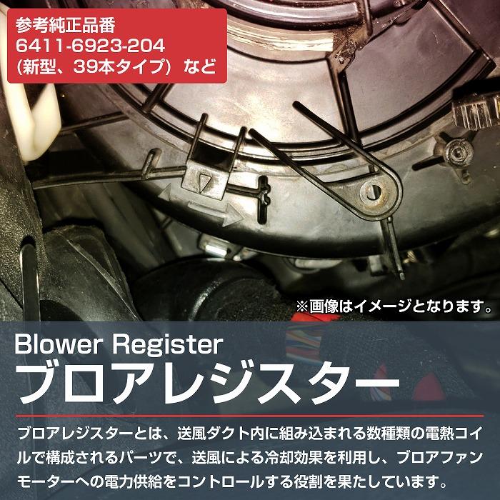 エアコン ファイナルステージ ブロアレジスター BMW E46 320Cd 325xi