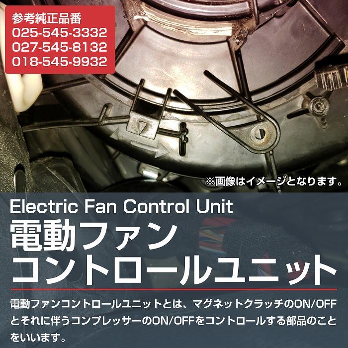 電動ファンコントロールユニット リレー ベンツ W202 C180 C200 C230