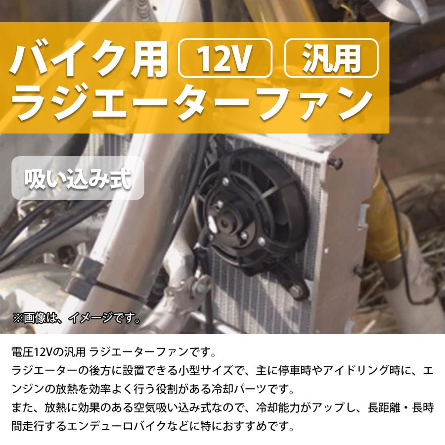 送料480円】12V バイク 二輪 汎用 オフロード エンデューロ 冷却ファン