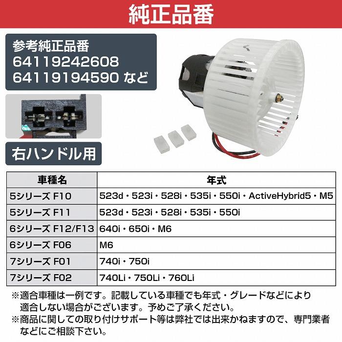 ブロアモーター BMW 6シリーズ F06 F12 F13 7シリーズ F01 F02