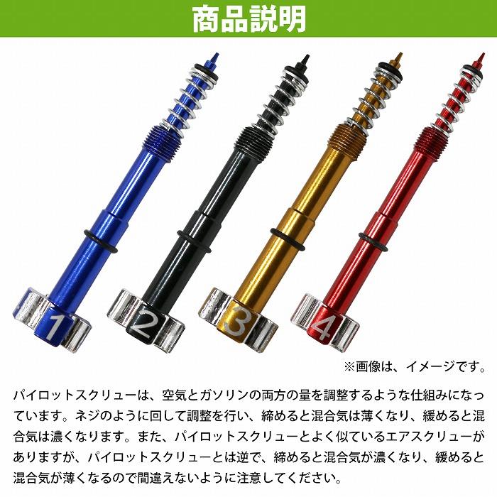送料220円】パイロットスクリュー CRF 150R 250R 250X KX 250F 450F