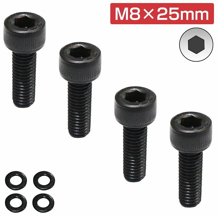 レカロ シート 固定用 高強度 ボルト M8×25 4本set ボルト/ワッシャー