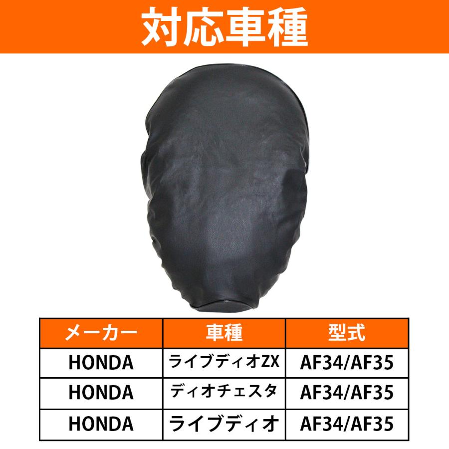 ライブディオ ZX/チェスタ Dio AF34 AF35』被せるだけ 簡単！シート