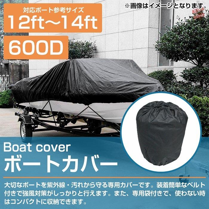 ELzEy ボートカバー 防水ボートカバー 600D オックスフォード生地 (V