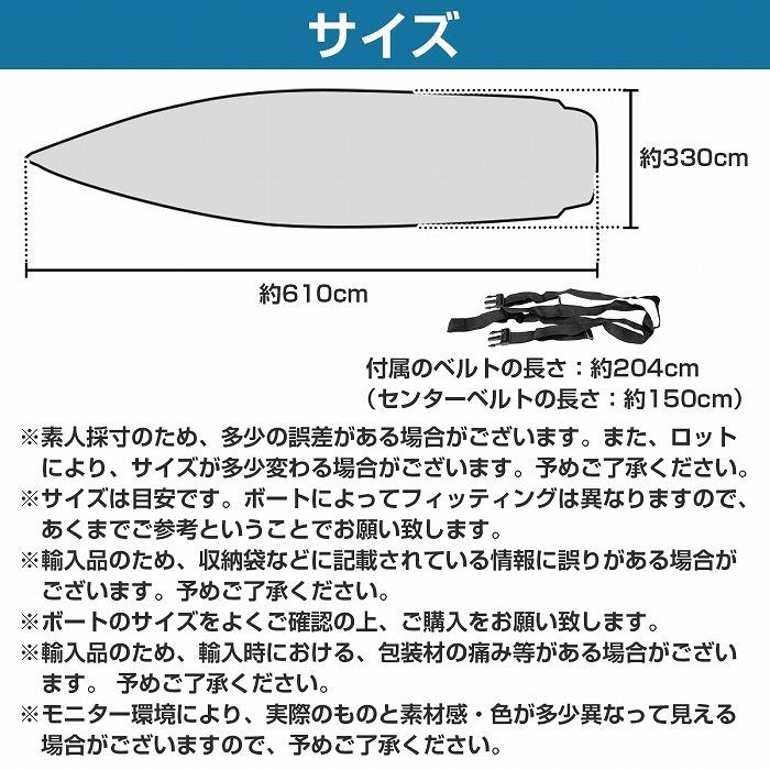 長期保管も安心！ 防水 ボートカバー 300D 17ft〜19ft 全長：約610cm  
