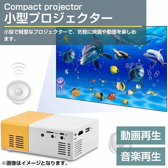 LED 小型 ポータブル プロジェクター 1080P フルHD 片手サイズ AV/ USB
