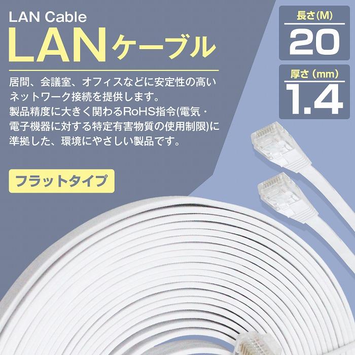 CAT6 カテゴリ6 薄型スーパーフラット LANケーブル 20m 2000cm