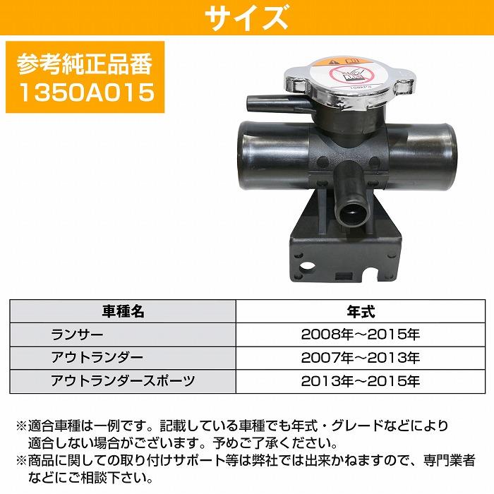 三菱 デリカ D5 CV1-5W アウトランダー CW4-6W ラジエーターキャップ