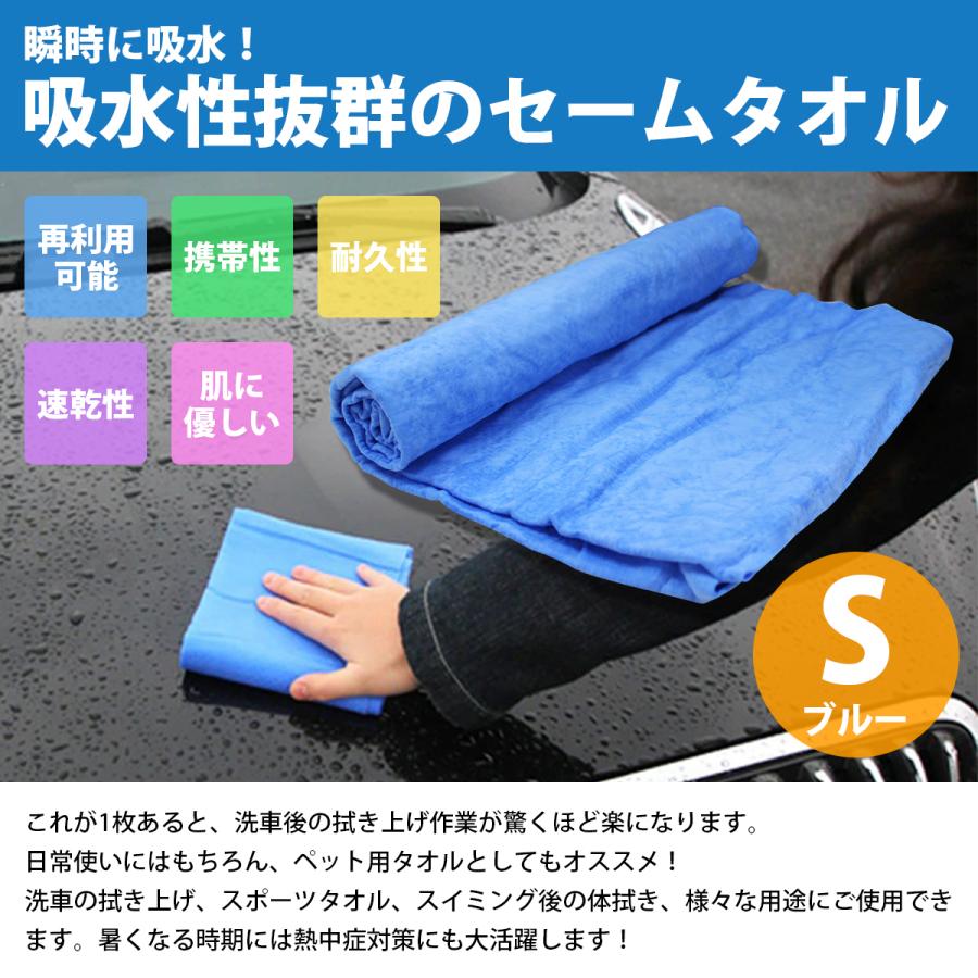 超吸収！ セームタオル Sサイズ 洗車 吹き上げ タオル 吸水タオル