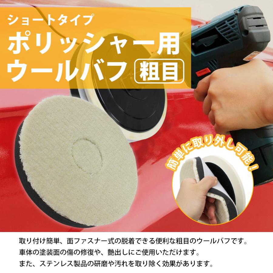 粗目/Φ180]ウールバフ 外径 180mm ポリッシャー 研磨 バフ 掛け 洗車