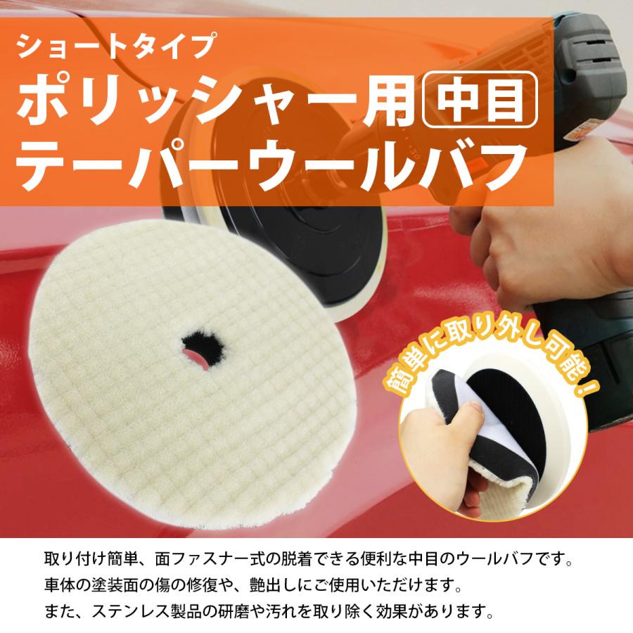 中目/Φ150]ウールバフ 外径 150mm ポリッシャー 研磨 バフ 掛け 洗車