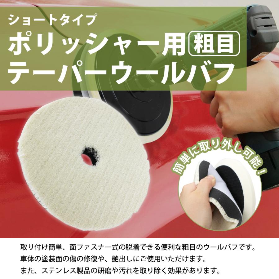 粗目/Φ150]ウールバフ 外径 150mm ポリッシャー 研磨 バフ 掛け 洗車