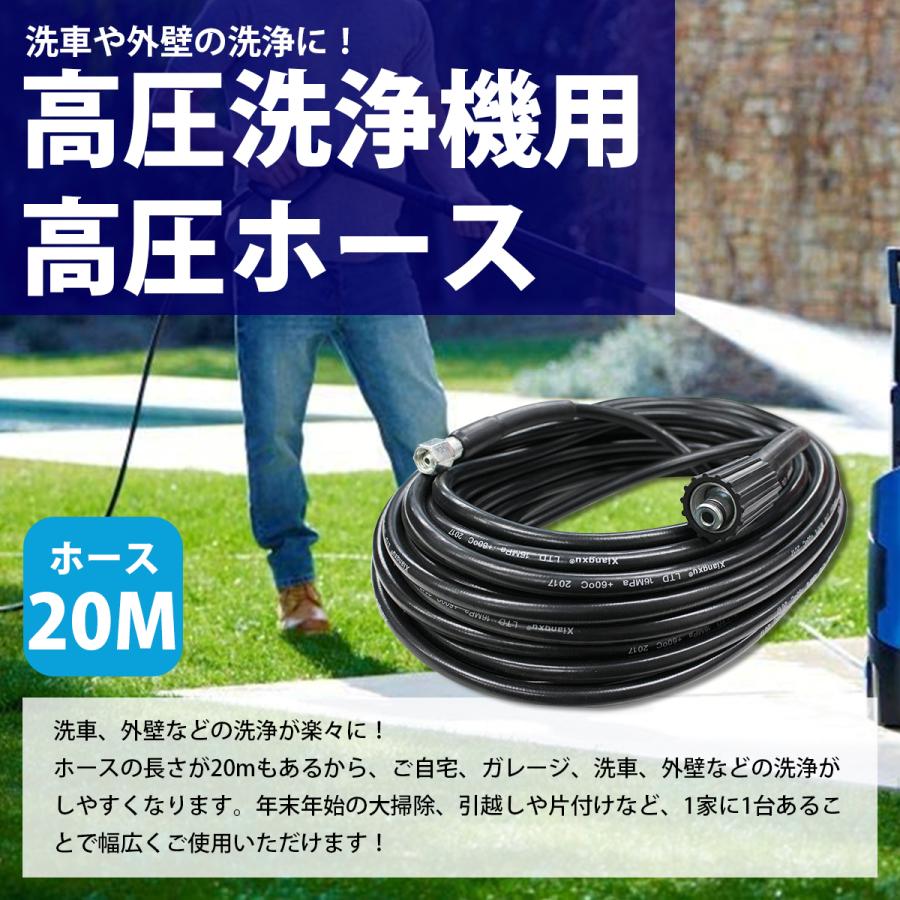 20m 延長 ホース 高圧洗浄機 M22 カプラ ガン側：M14×1.5 高圧機側