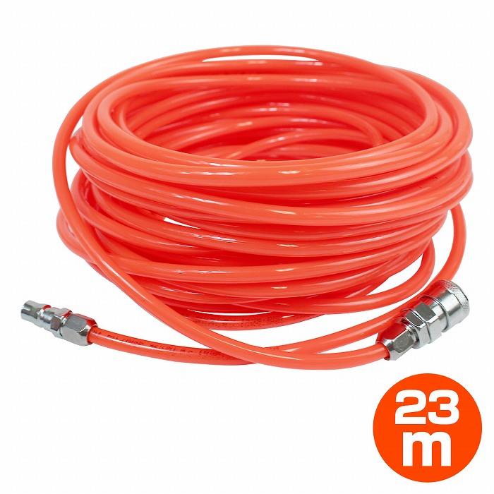エアコンプレッサー ホース付き 外径8mm 23m』エアーホース 1/4 ワンタッチ カプラー 付き