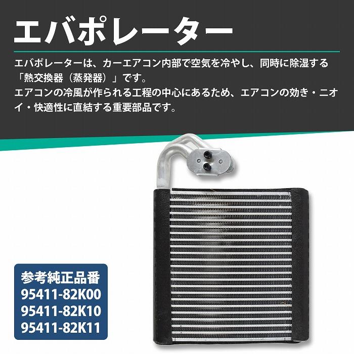 スズキ ワゴンR MH23S ソリオ ワイド エバポレーター AC エアコン
