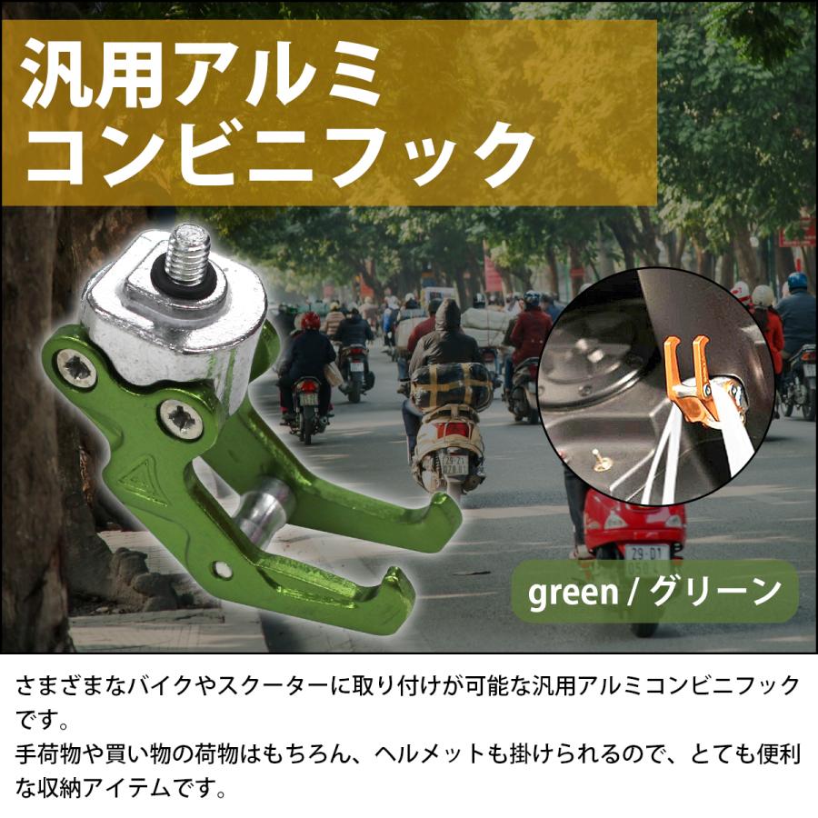 送料220円】汎用 アルミ コンビニ フック バイク 用 M6ボルト グリーン