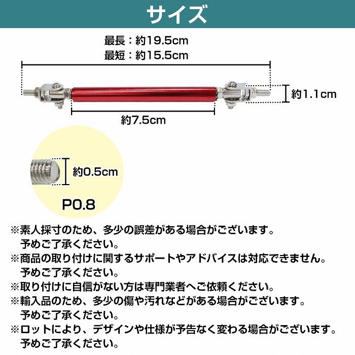 全長155mm-195mm】【赤/レッド】19cm コネクションロッド 2本 ウイング