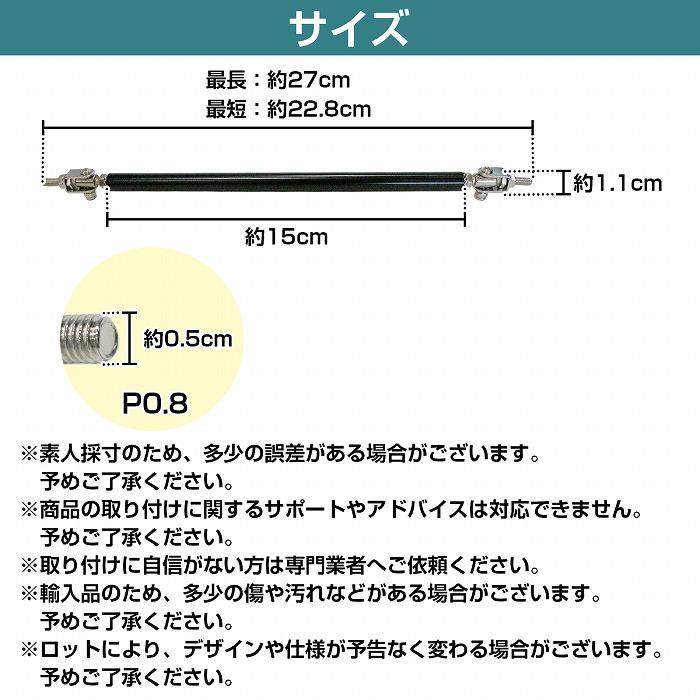全長228mm-270mm』『黒/ブラック』27cm コネクションロッド 2本