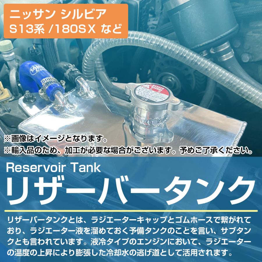アルミ製 リザーバータンク サブタンク ニッサン シルビア S13 アルミ製 リザーバータンク サブタンク ニッサン シルビア S13
