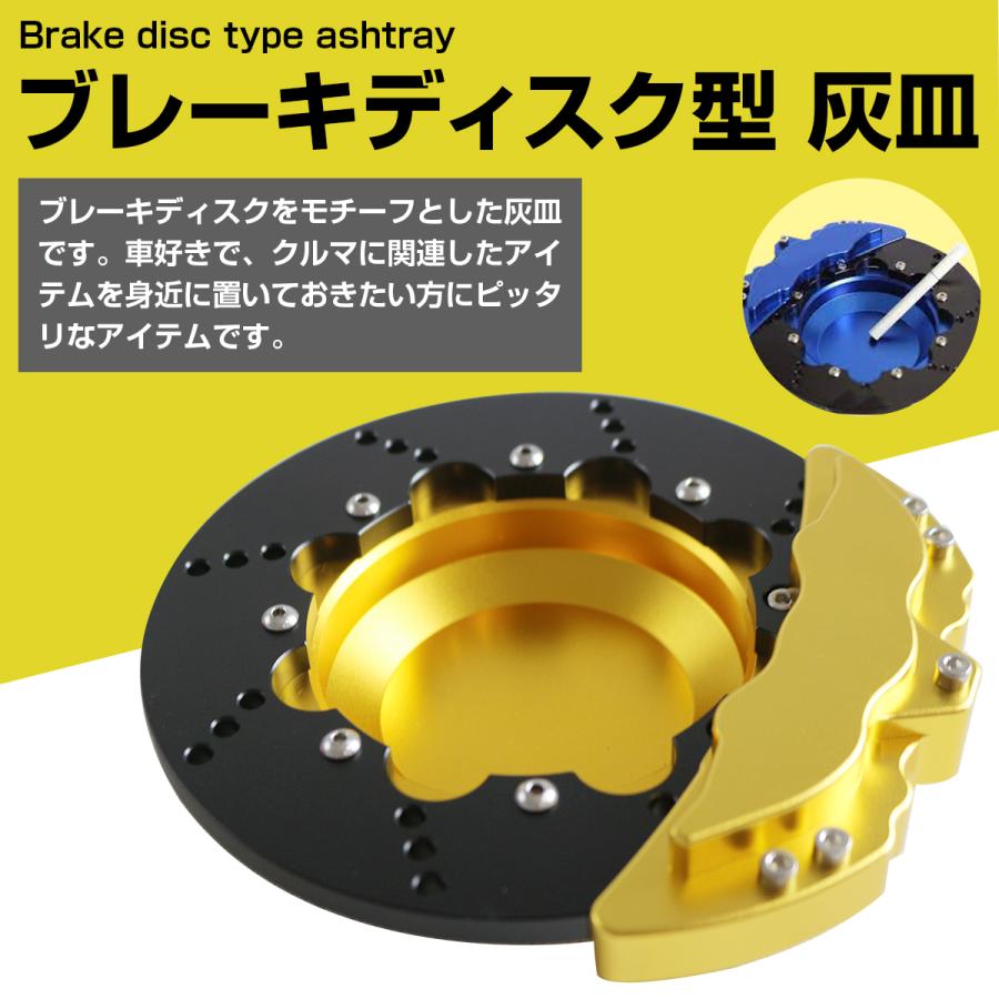 AUTO art ブレーキディスク型灰皿 ブレーキディスクローター型 灰皿 金 ゴールド USDM JDM トレイ
