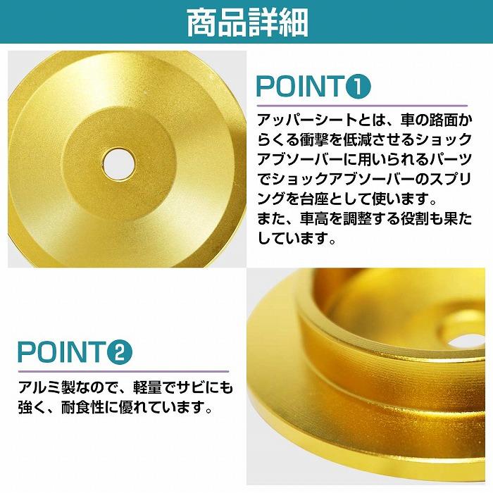 2個セット』汎用 車高調 アルミアッパーシート ピロアッパー