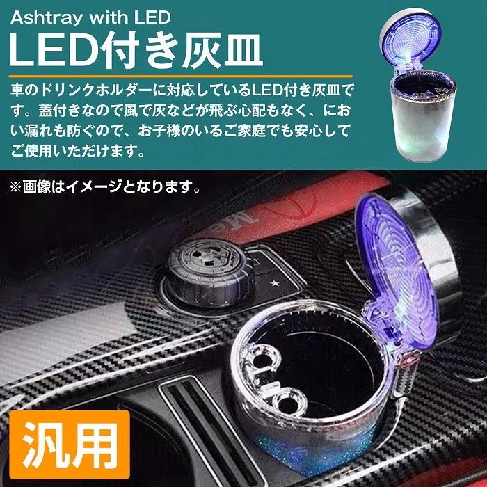 送料380円】車用 灰皿 LED ソーラー充電 青 紫 赤 黄色 緑 ランダム 