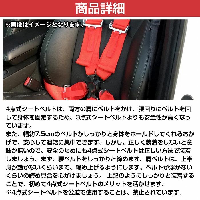 4点式』カムロック式 レーシング シートベルト 赤/レッド 4点留め