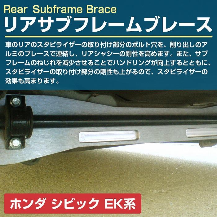 激安正規品 BWR リア ロアアーム+タイバー+サブフレーム シビック