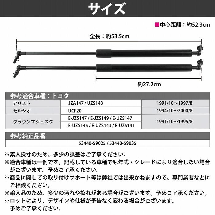トヨタ セルシオ 20系 UCF20 UCF21 ボンネットダンパー 左右セット