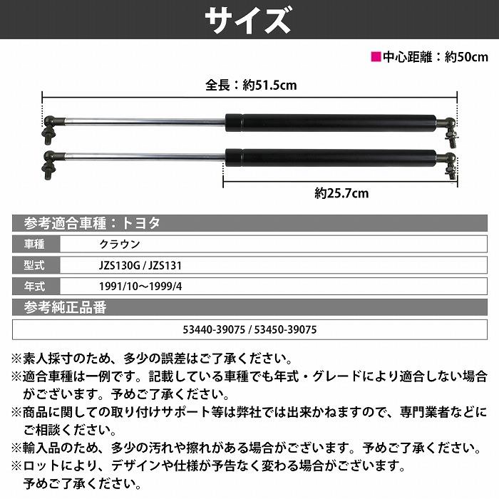 13系 クラウン ボンネット フード ダンパー 左右 2本セット マジェスタ