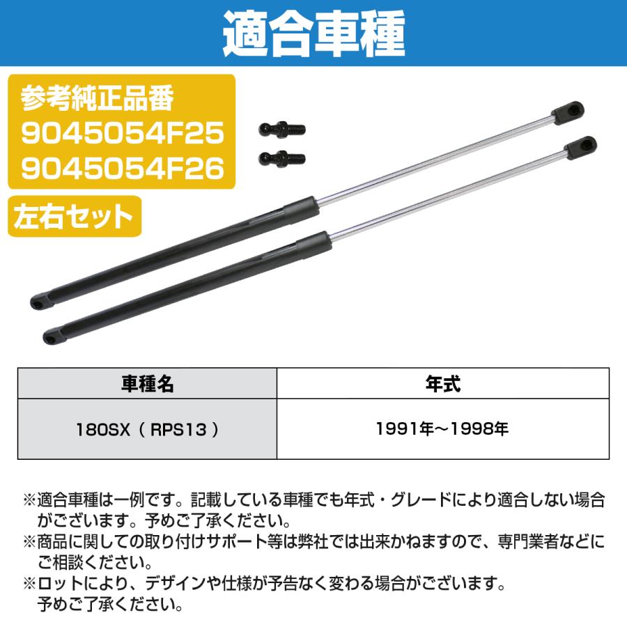 日産 180SX リアゲート ダンパー 左右 2本 セット トランク リア