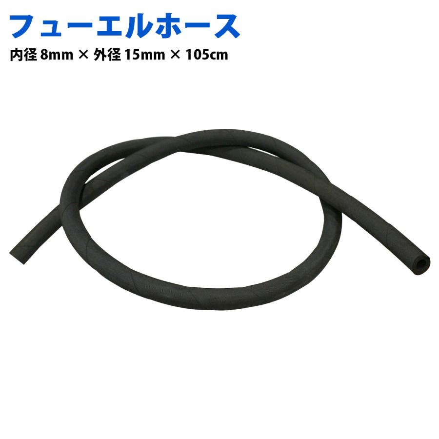汎用 燃料ホース フューエルホース 内径 8mm 外径 14mm 1M 100cm