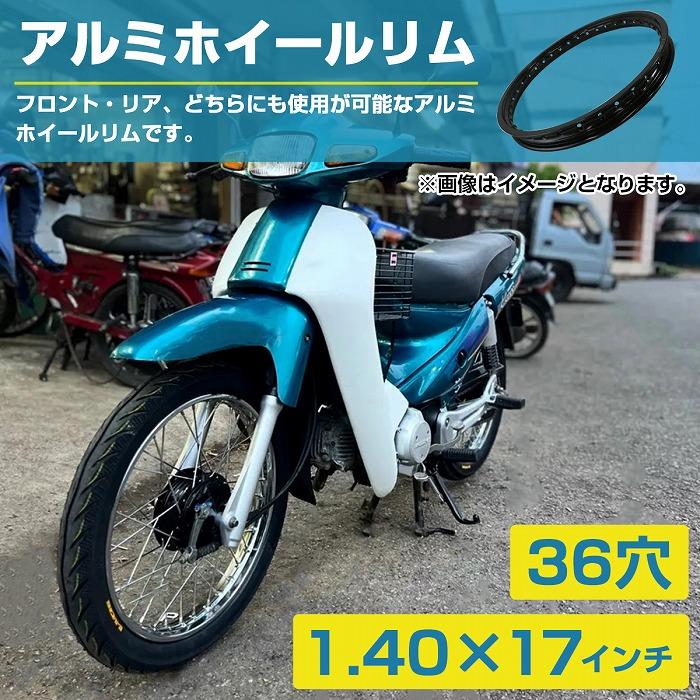PCD1.40×17インチ 36穴』汎用 レーシング ホイール アルミ リム 『黒