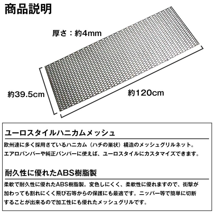 ハニカム メッシュ グリル 約1200mm×395mm 六角 ABS 樹脂 ネット