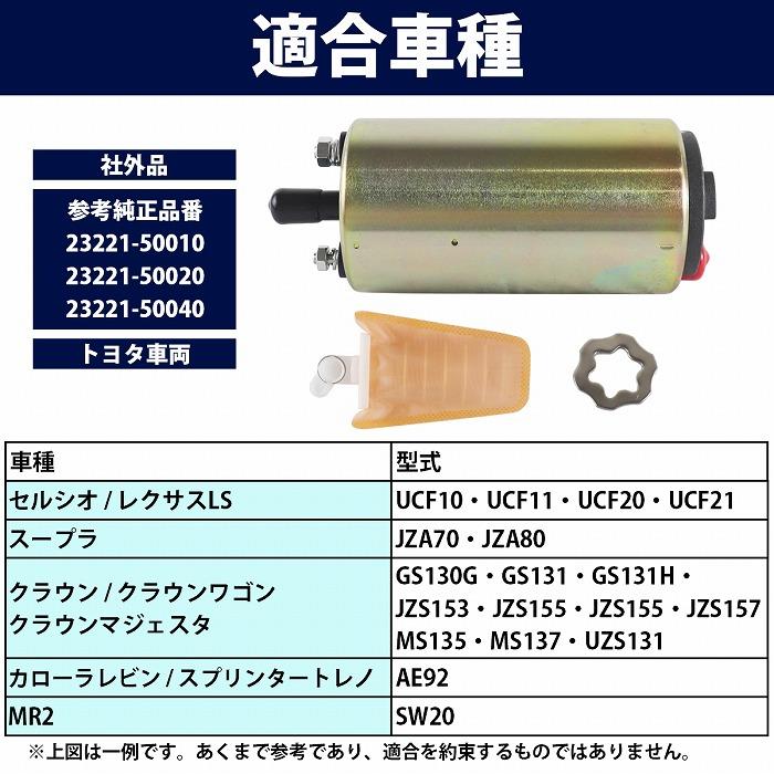 トヨタ クラウン マジェスタ 15系 JZS153 JZS155 JZS157 燃料ポンプ