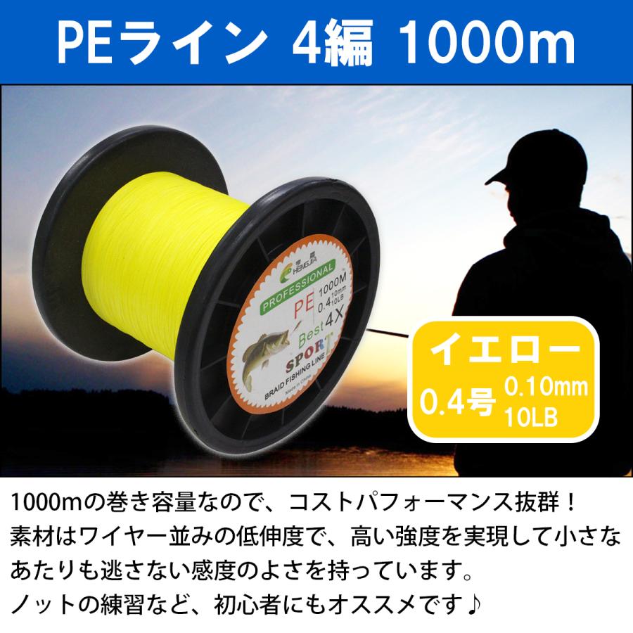 A-4 エギングロッド　リール　新品peライン0.6号着用 1000m PEライン 0.4号/10lb 4編 黄色/イエロー 投げ釣り 船釣り