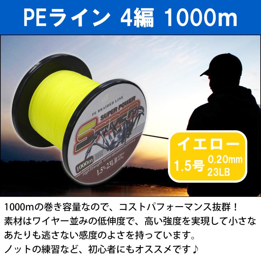 エギンガー　ルアーマン必見　各種ラインセット４～５万円分 1000m PEライン 1.5号/23lb 4編 黄色/イエロー 投げ釣り 船釣り