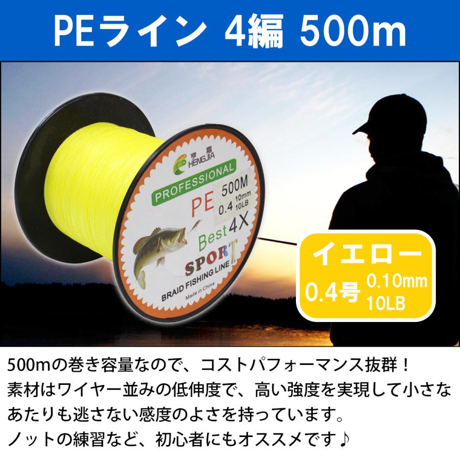 500m PEライン 0.4号/10lb 4編 黄色/イエロー 投げ釣り 船釣り