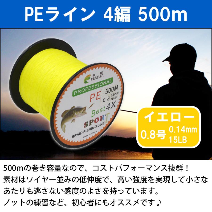 500m PEライン 0.8号/15lb 4編 黄色/イエロー 投げ釣り 船釣り 500m PEライン 0.8号/15lb 4編 黄色/イエロー 投げ釣り 船釣り