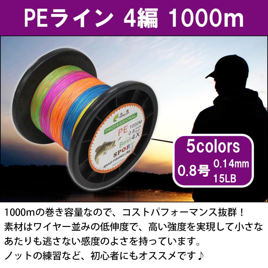 低伸度/高強度 1000m PEライン 0.8号/15lb 5色 マルチカラー MIX 投げ