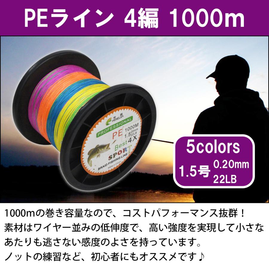 低伸度/高強度 1000m PEライン 1.5号/22lb 5色 マルチカラー MIX 投げ